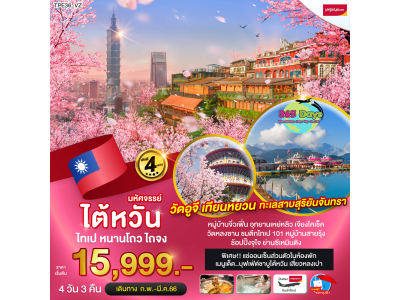 ไต้หวัน ไทเป หนานโถว ไถจง